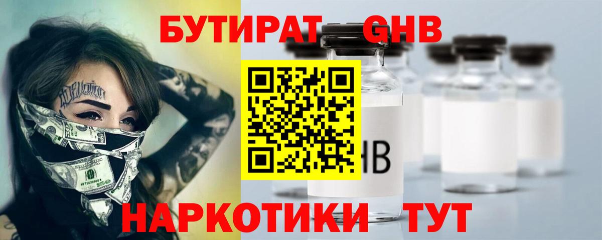 БУТИРАТ бутандиол Петрозаводск
