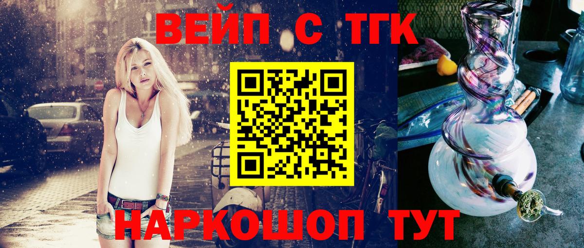 ТГК вейп с тгк Петрозаводск